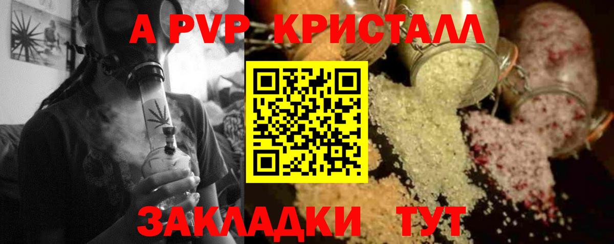 А ПВП кристаллы  Alpha PVP Соль  Вичуга  как найти закладки  APVP СК КРИС  Вход с VPN 