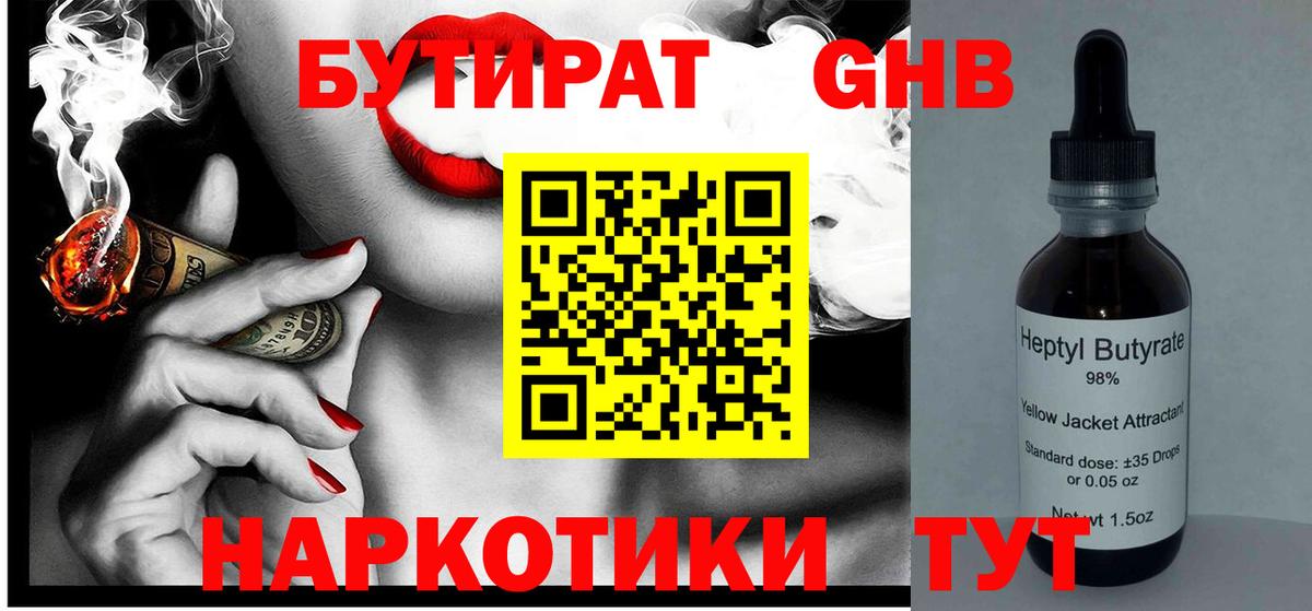 Бутират  Бутират 1.4BDO  Вход с VPN  Вичуга 