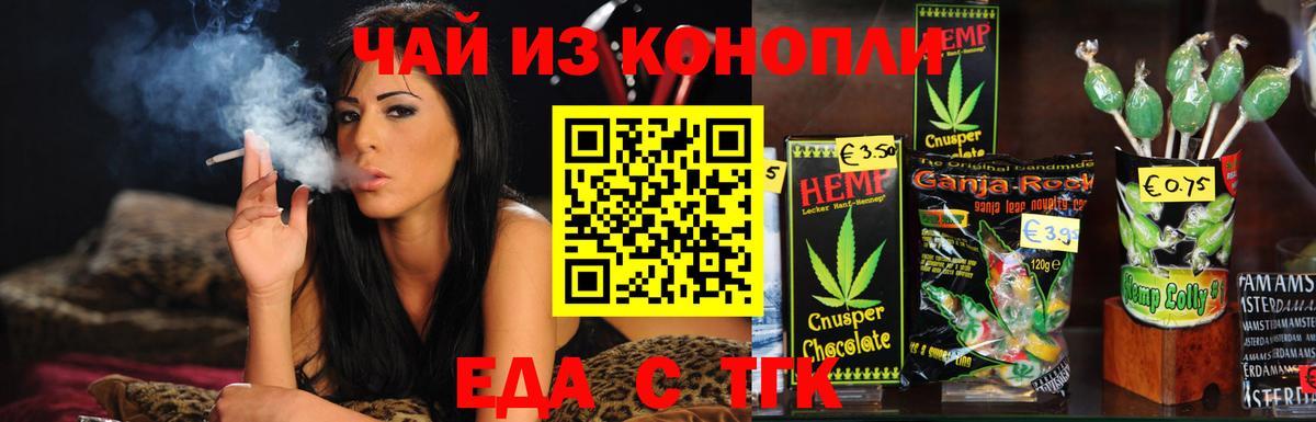 Еда ТГК конопля  Вход с VPN  Вичуга 