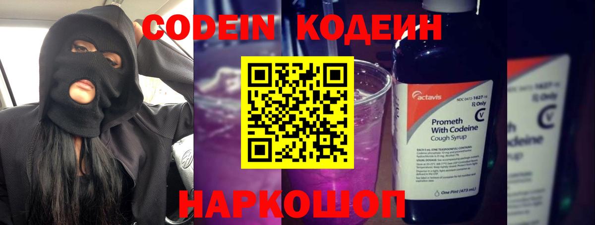 Вичуга  Кодеиновый сироп Lean напиток Lean (лин)  Вход с VPN  Кодеин Purple Drank 