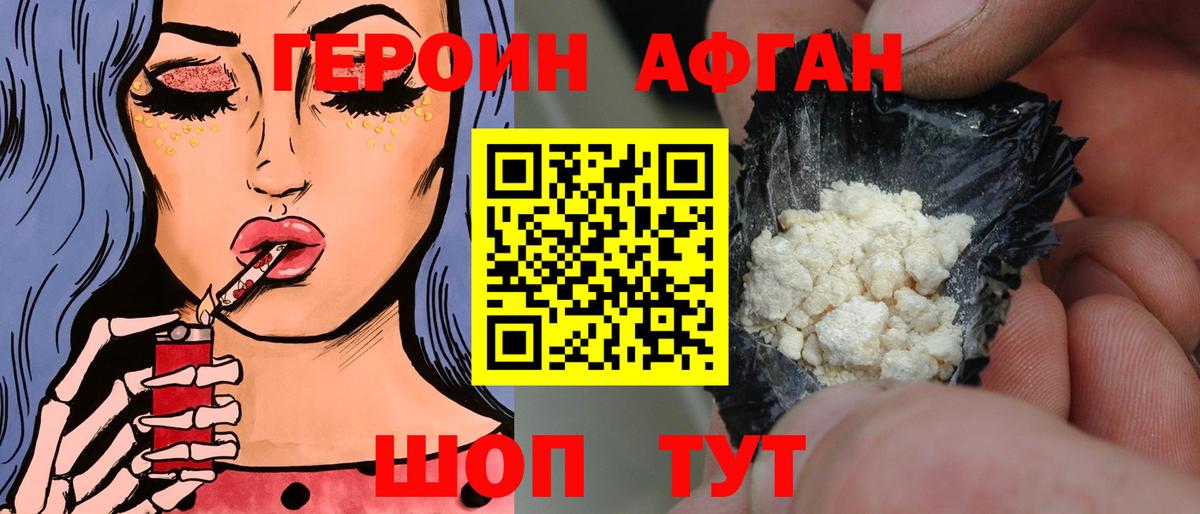 Героин  Вход с VPN  Вичуга  ГЕРОИН афганец 