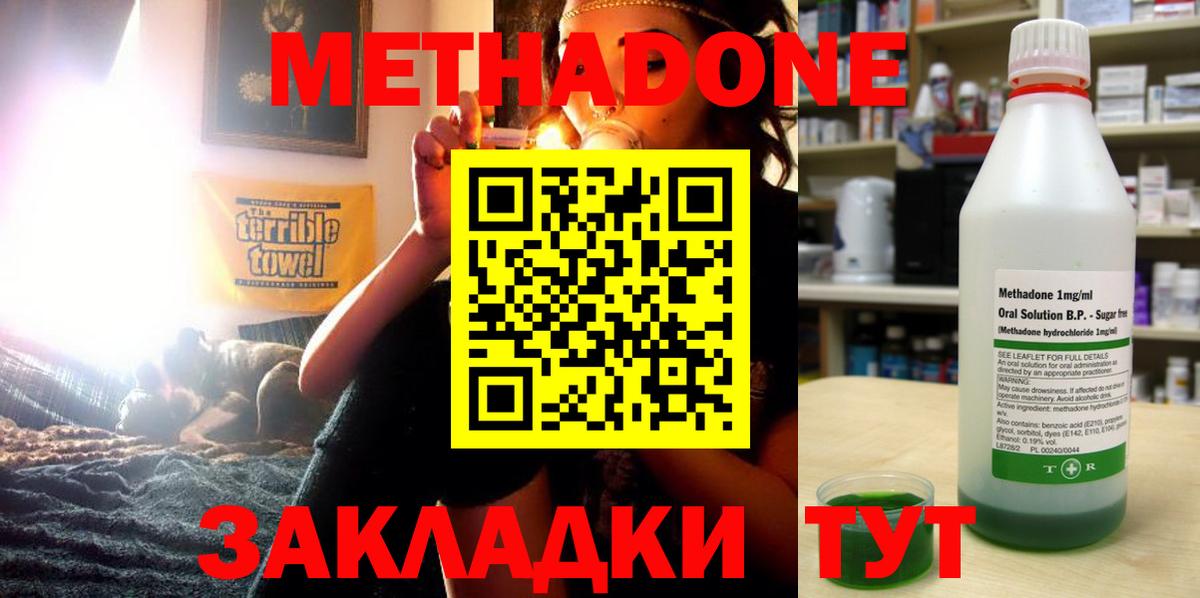 Вичуга  МЕТАДОН кристалл  Метадон VHQ  Вход с VPN 